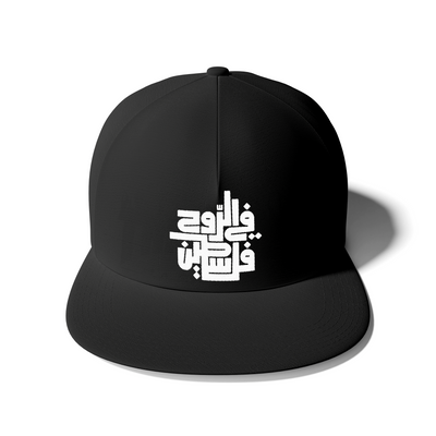 Snapback pet met kalligrafie van Vrij Palestina 